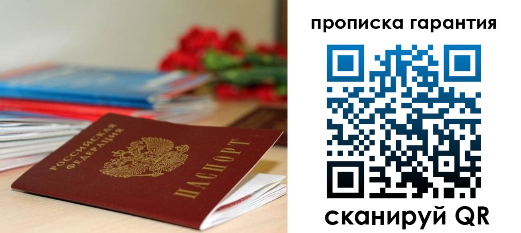 купить прописку в Адыгейске